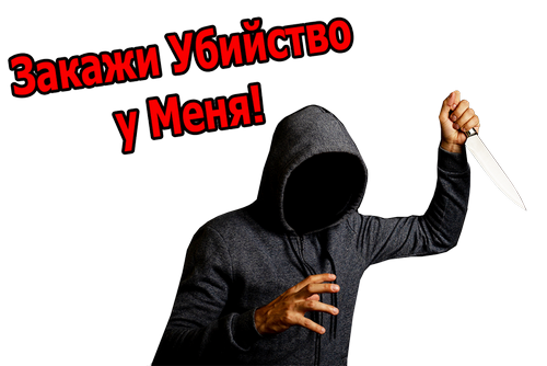 Нанять Киллера Нанять Наёмного Убийцу Заказать Убийство Как Где Сколько Стоит
